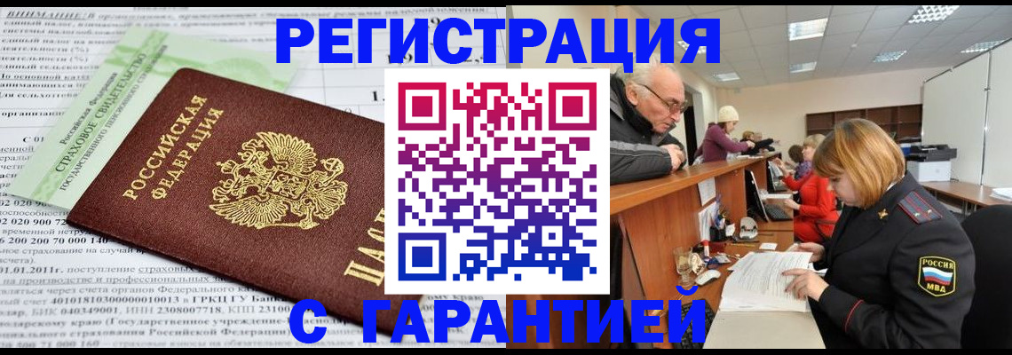 временная прописка в Сегеже