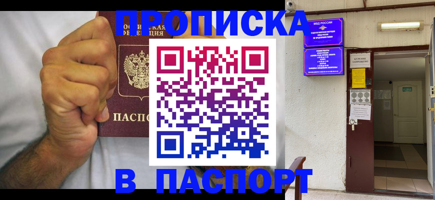 прописка для работы в Сегеже